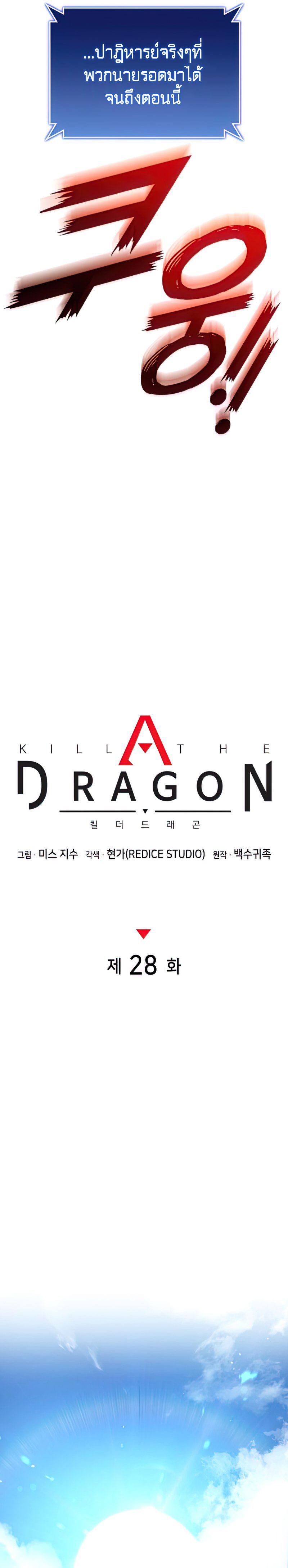 Kill the Dragon28 11