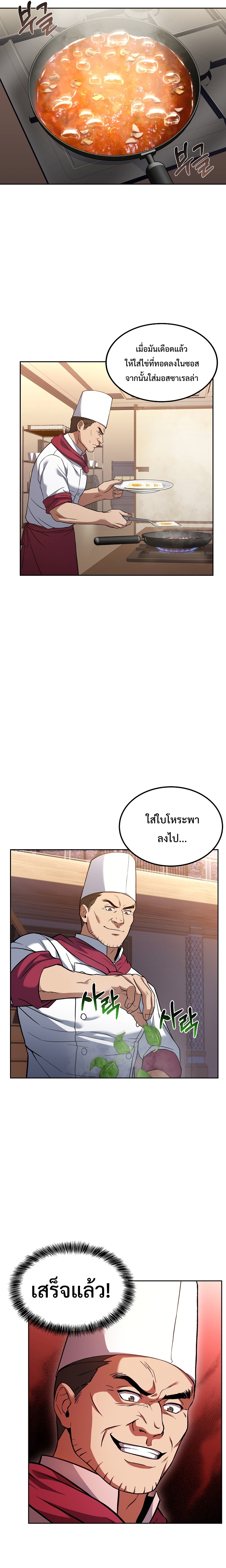 Youngest Chef From the 3rd Rate Hotel ตอนที่ 26 09