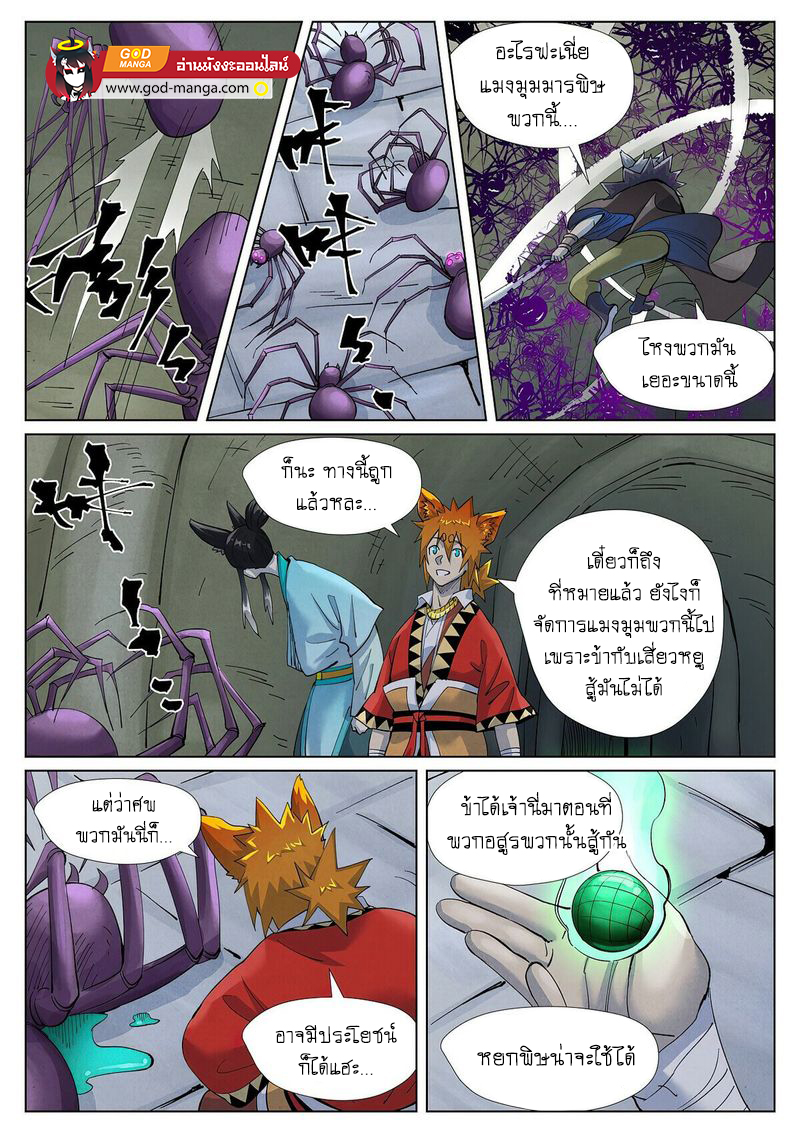 Tales of Demons and Gods394 09