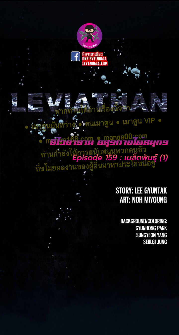 leviathan159 01
