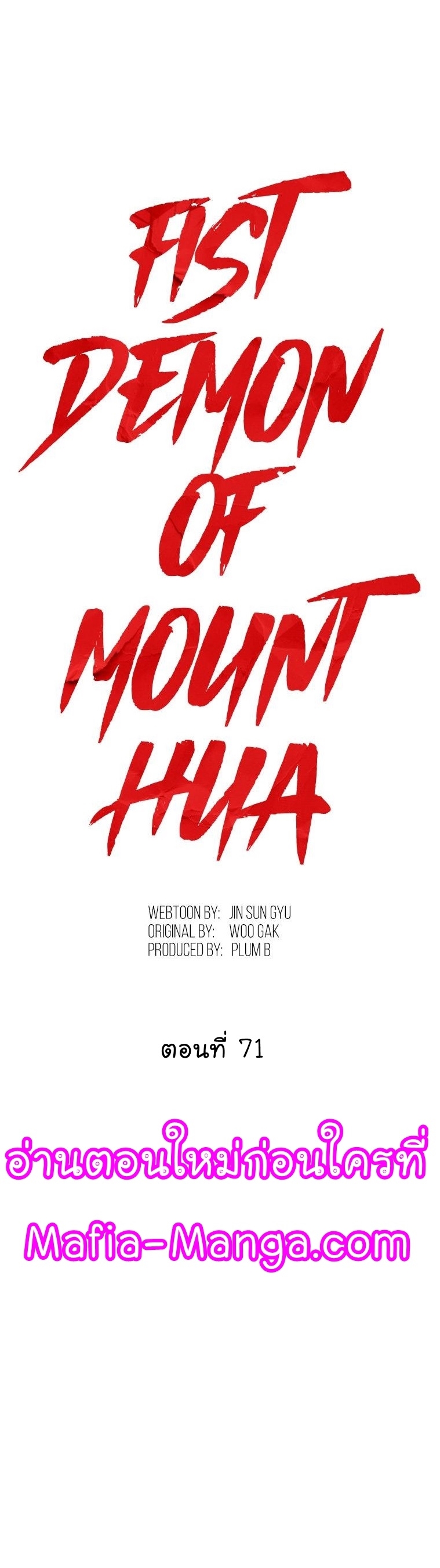 Fist Demon Of Mount Hua 71 03