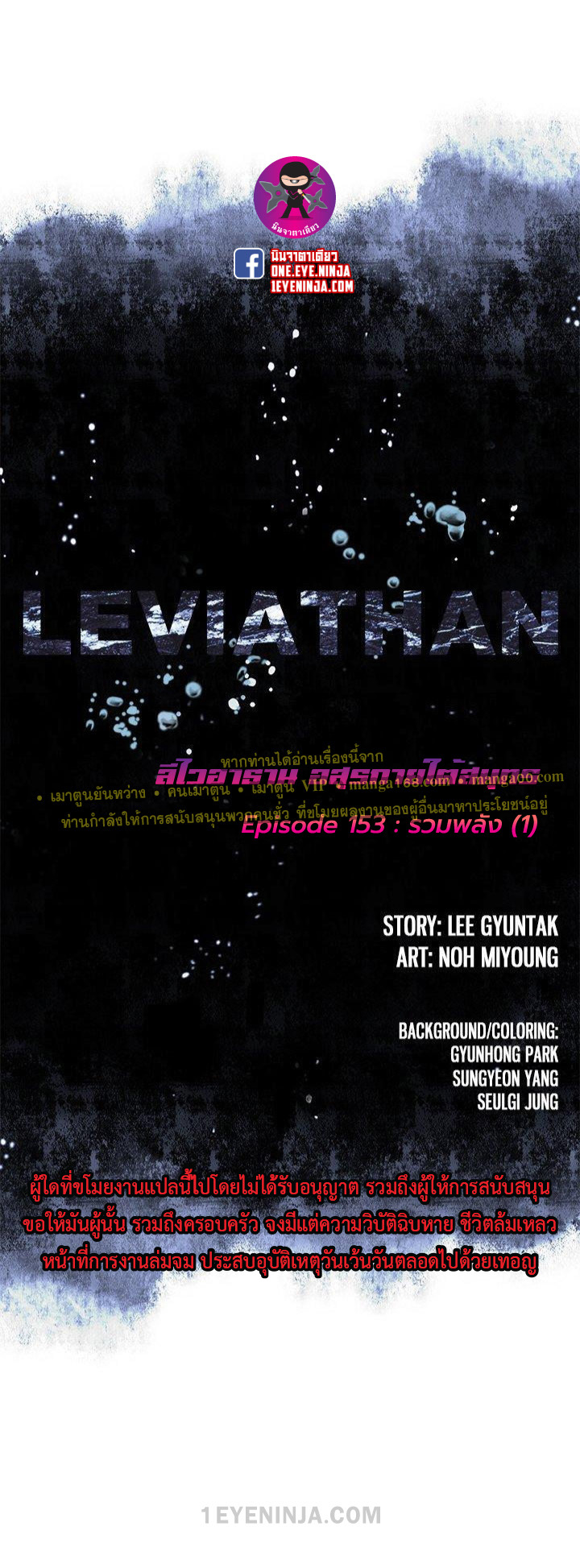 leviathan155 04