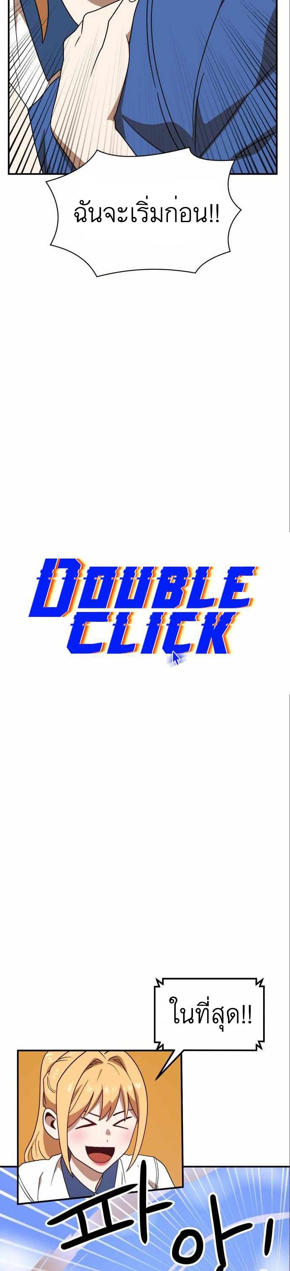 Double Click 47 09