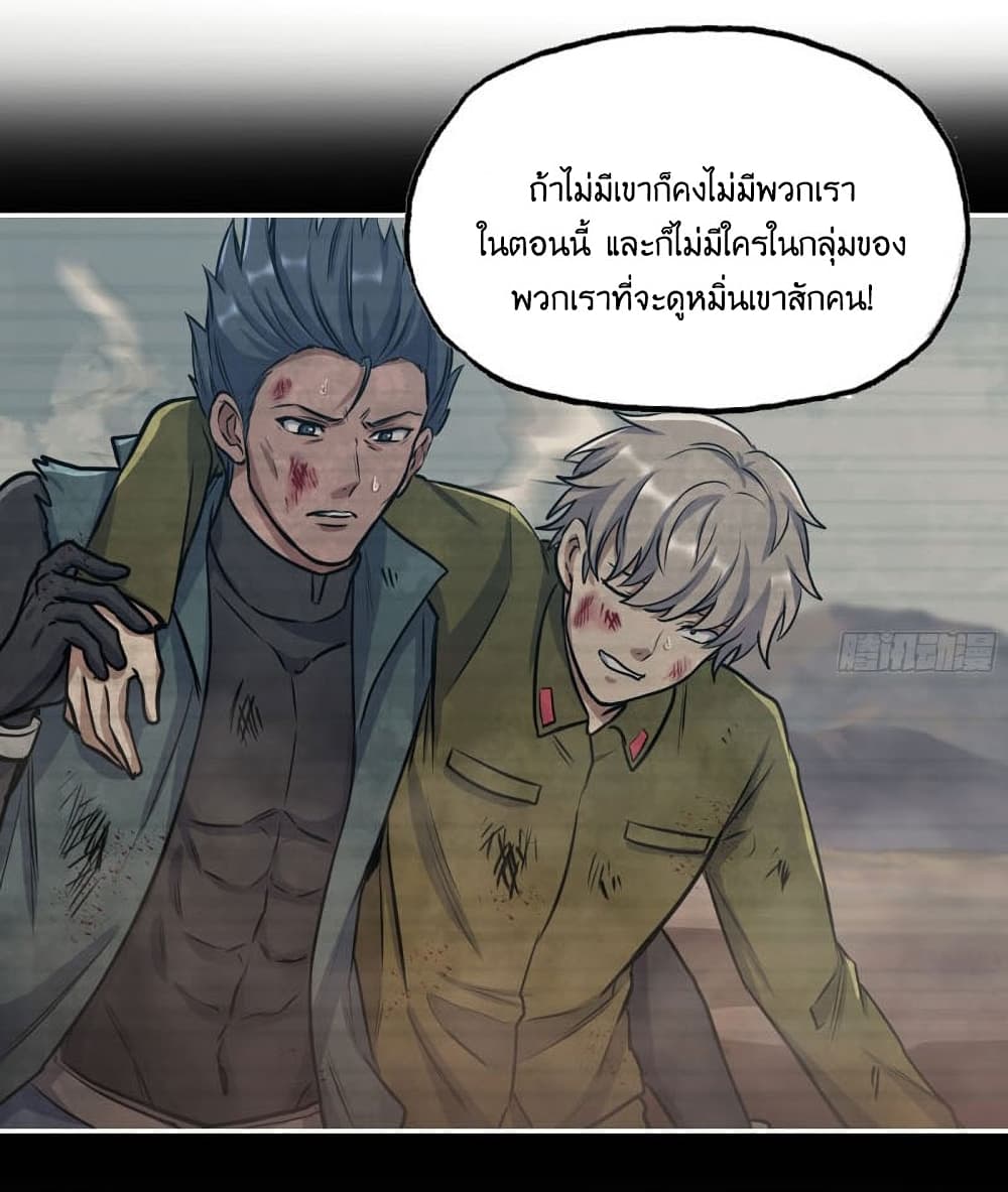 I Am Carrying Gold From The Post Apocalyptic World ตอนที่ 354 43