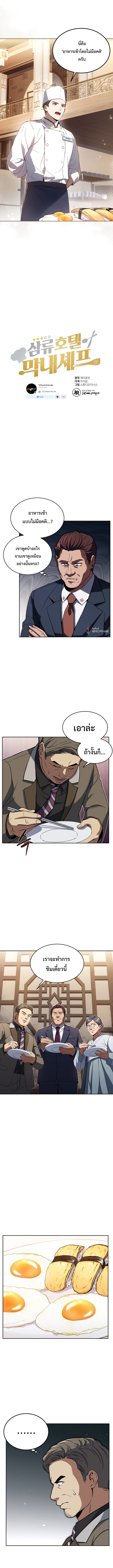 Youngest Chef From the 3rd Rate Hotel ตอนที่ 27 03