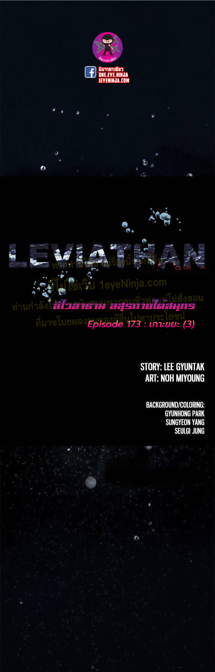Leviathan173 01