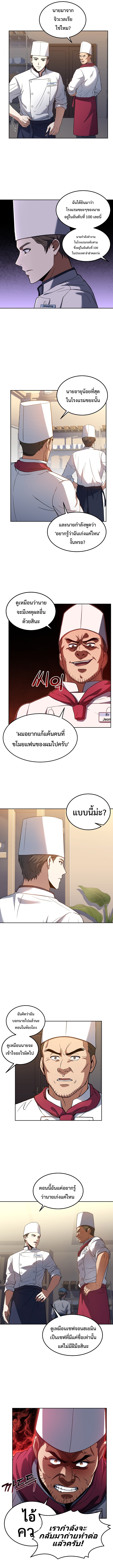 Youngest Chef From the 3rd Rate Hotel ตอนที่ 25 06