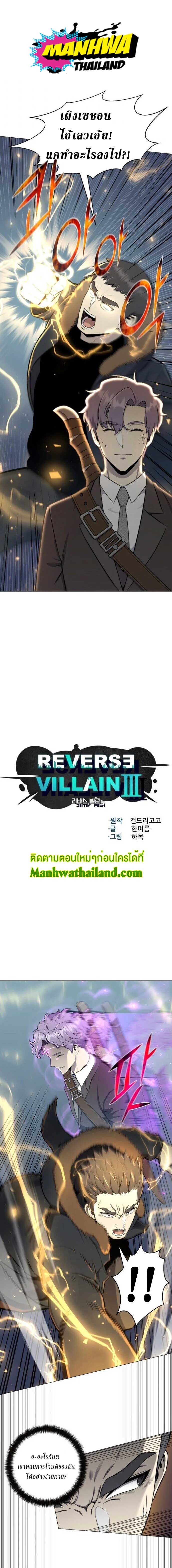 Reverse Villain 85 01