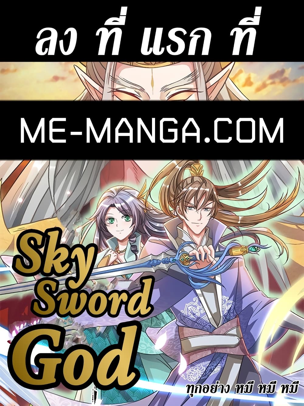 Sky Sword God 518 01