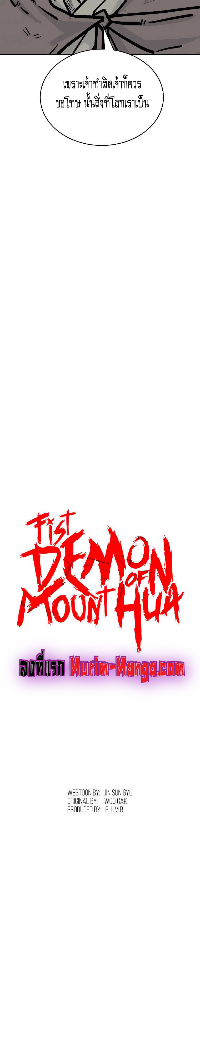 Fist Demon Of Mount Hua ตอนที่ 77 (2)