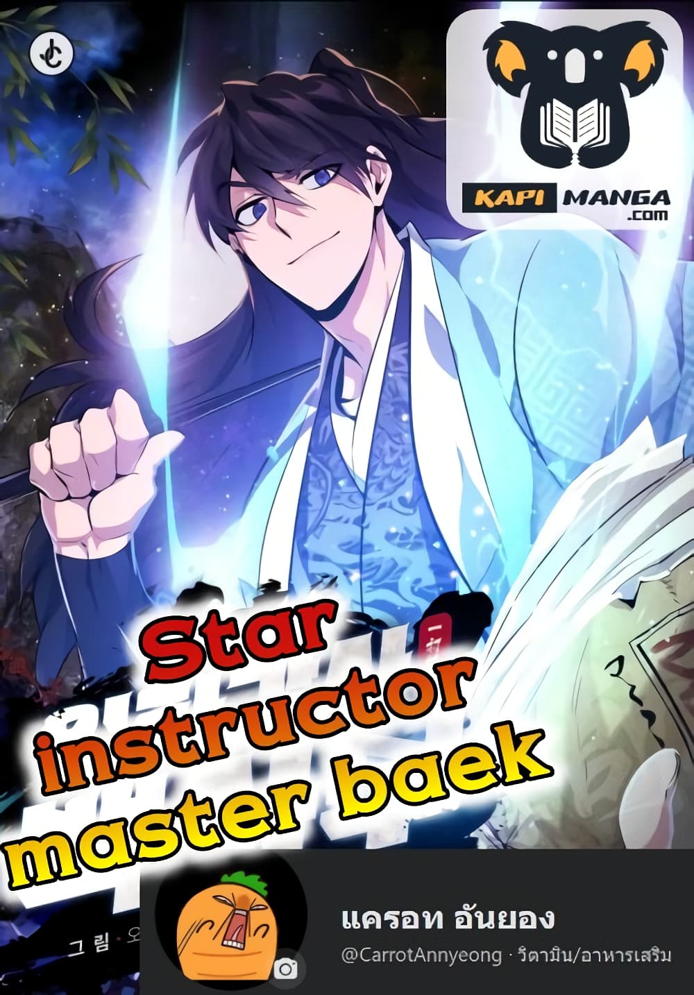 Star Instructor Master Baek40 01
