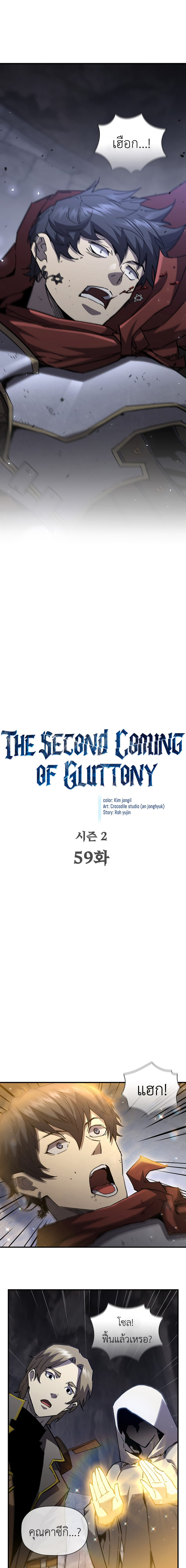 The Second Coming of Gluttony 105 (9)