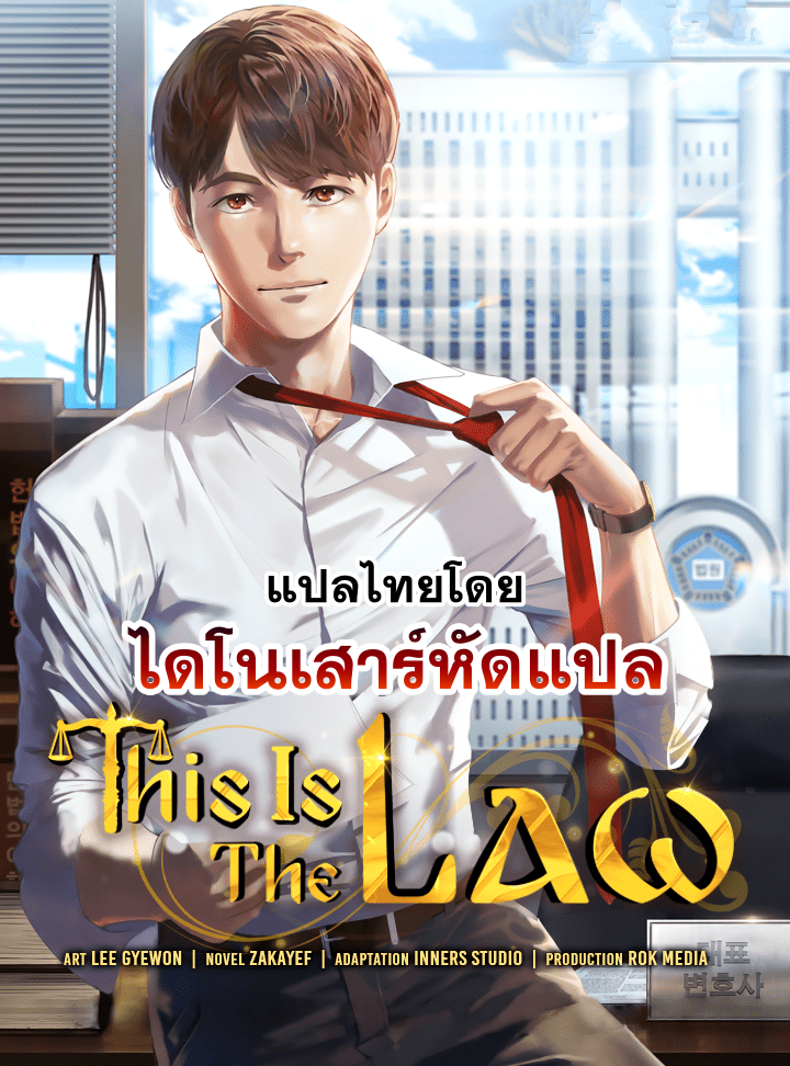 This Is the Law ตอนที่ 40 01