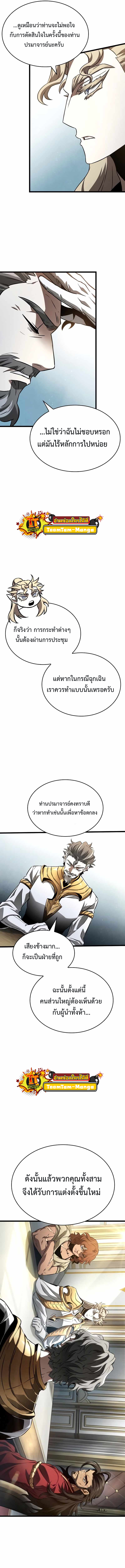 The World After the End ตอนที่ 39 11