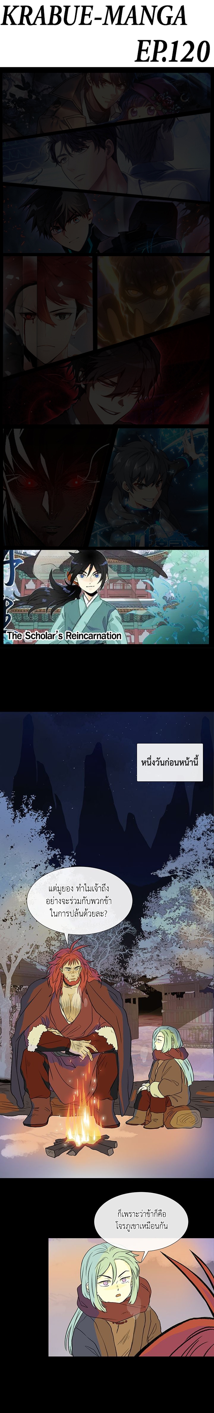 The Scholar’s Reincarnation120 01