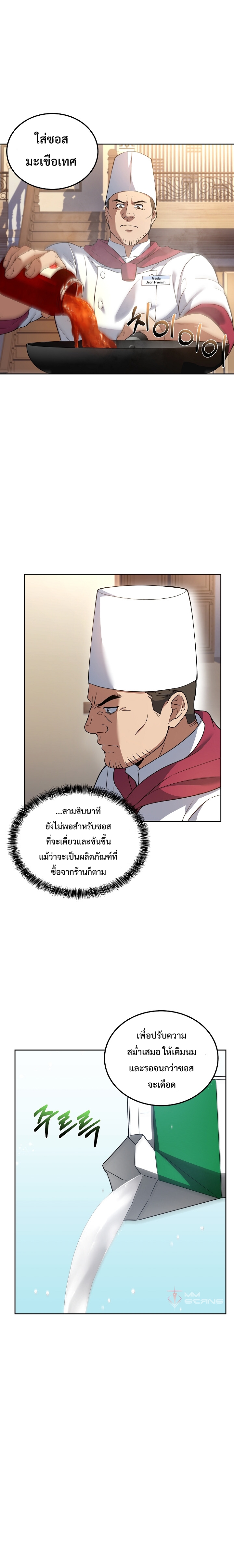 Youngest Chef From the 3rd Rate Hotel ตอนที่ 26 08