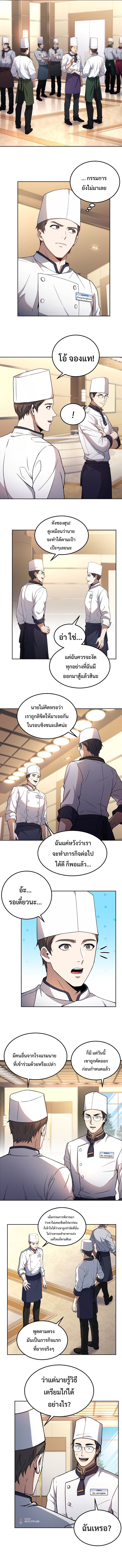Youngest Chef From the 3rd Rate Hotel ตอนที่ 24 05