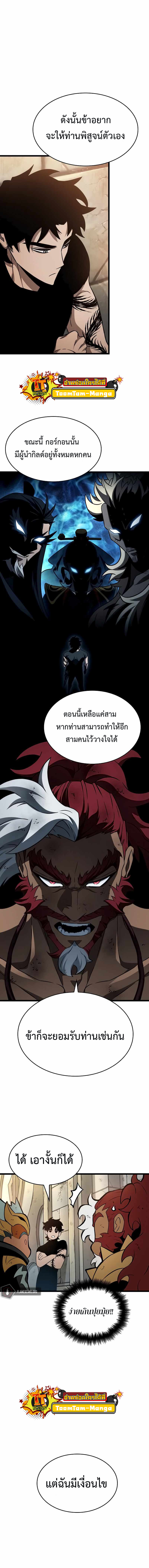 The World After the End ตอนที่ 39 06