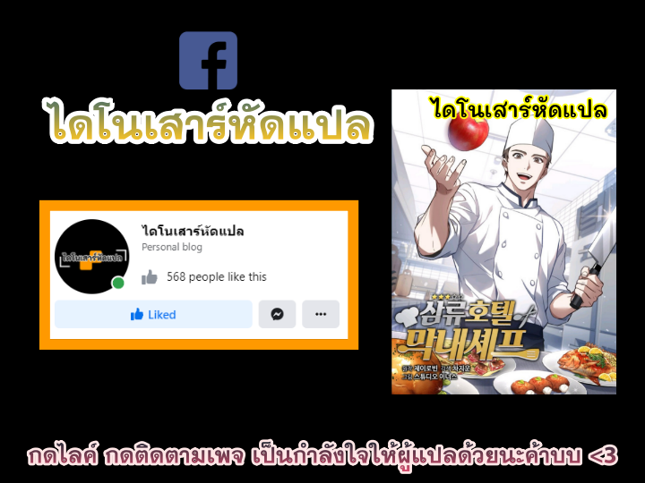Youngest Chef From the 3rd Rate Hotel ตอนที่ 25 11