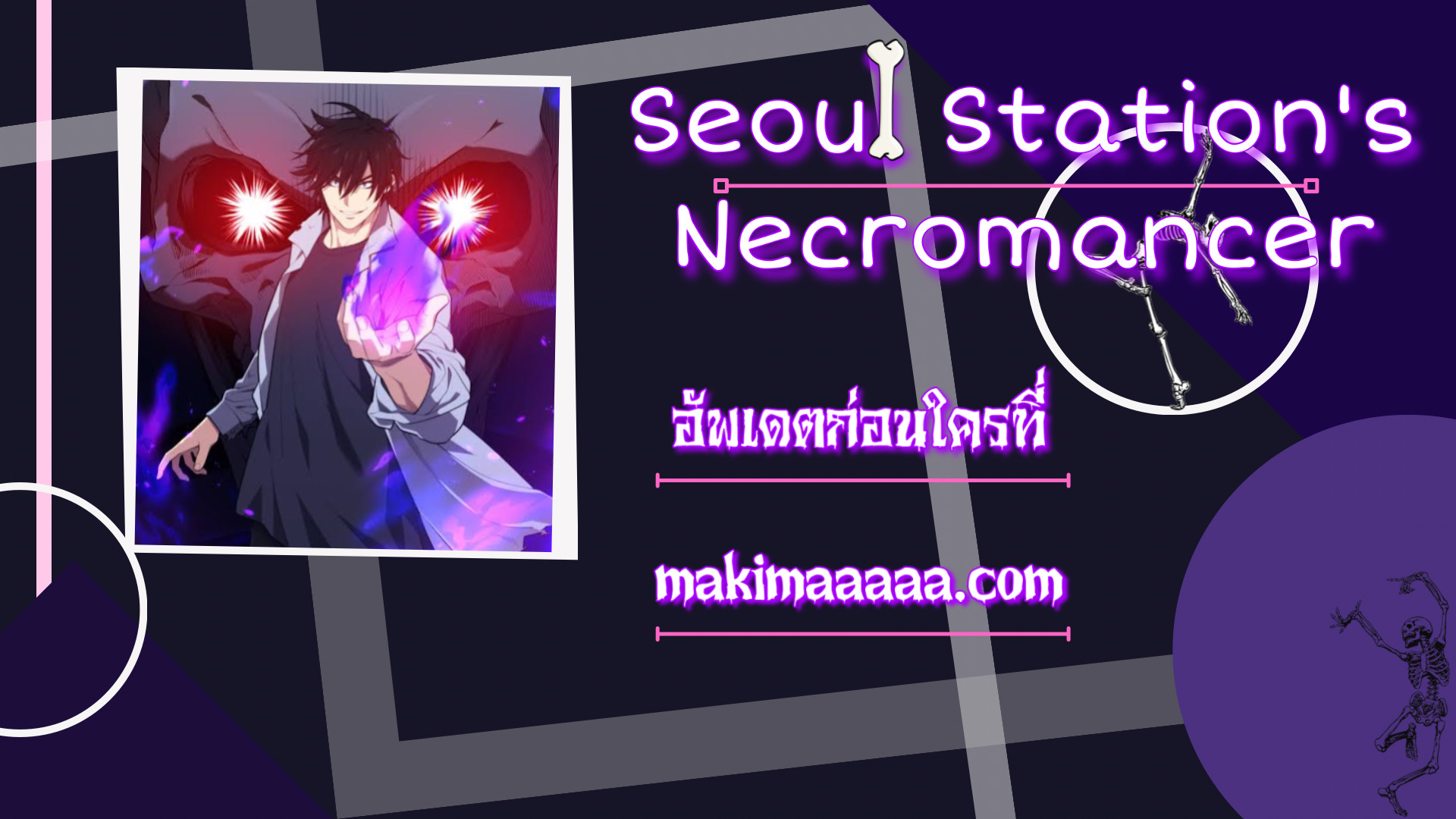 Seoul Station's mecromancer 57 (11)