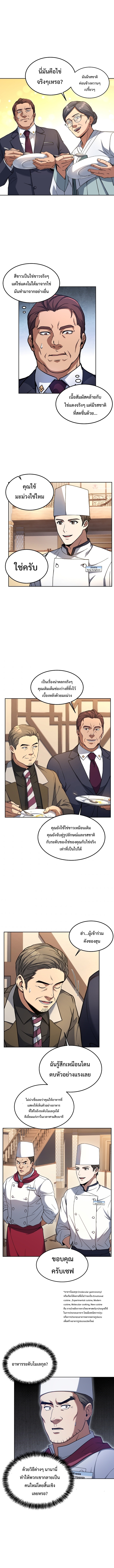 Youngest Chef From the 3rd Rate Hotel ตอนที่ 27 09