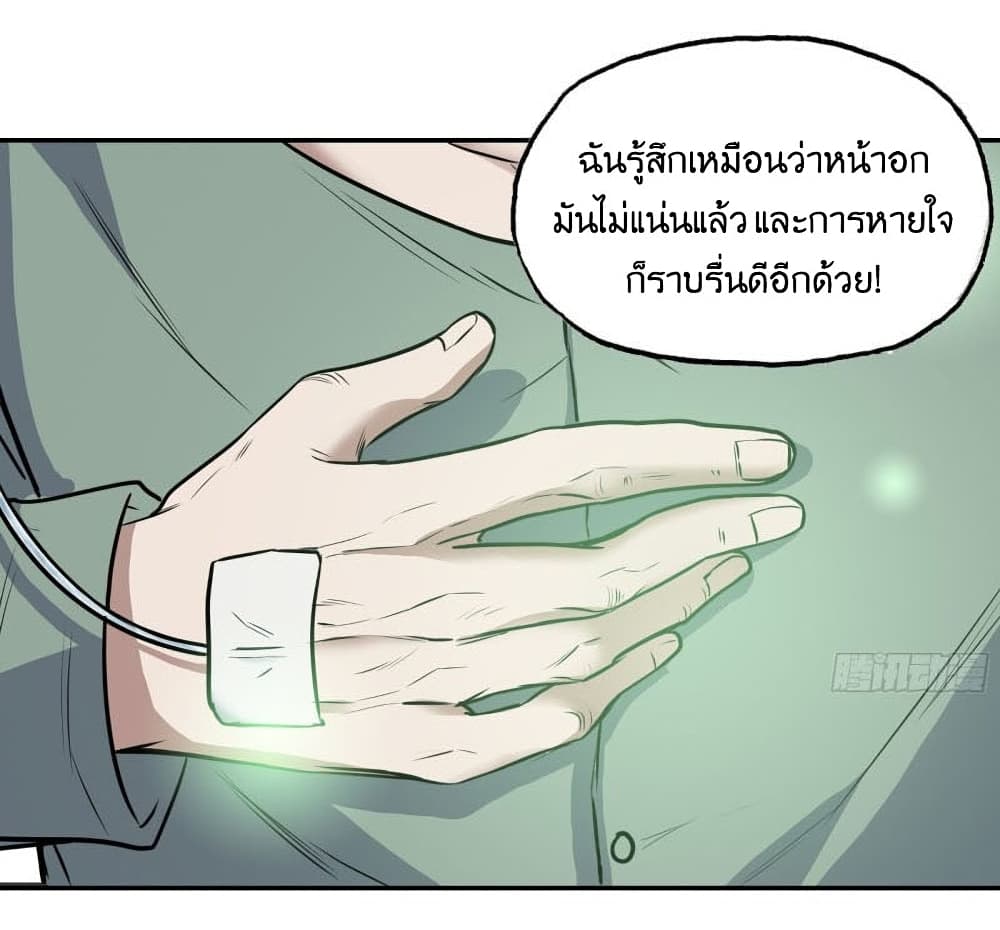 I Am Carrying Gold From The Post Apocalyptic World ตอนที่ 354 29