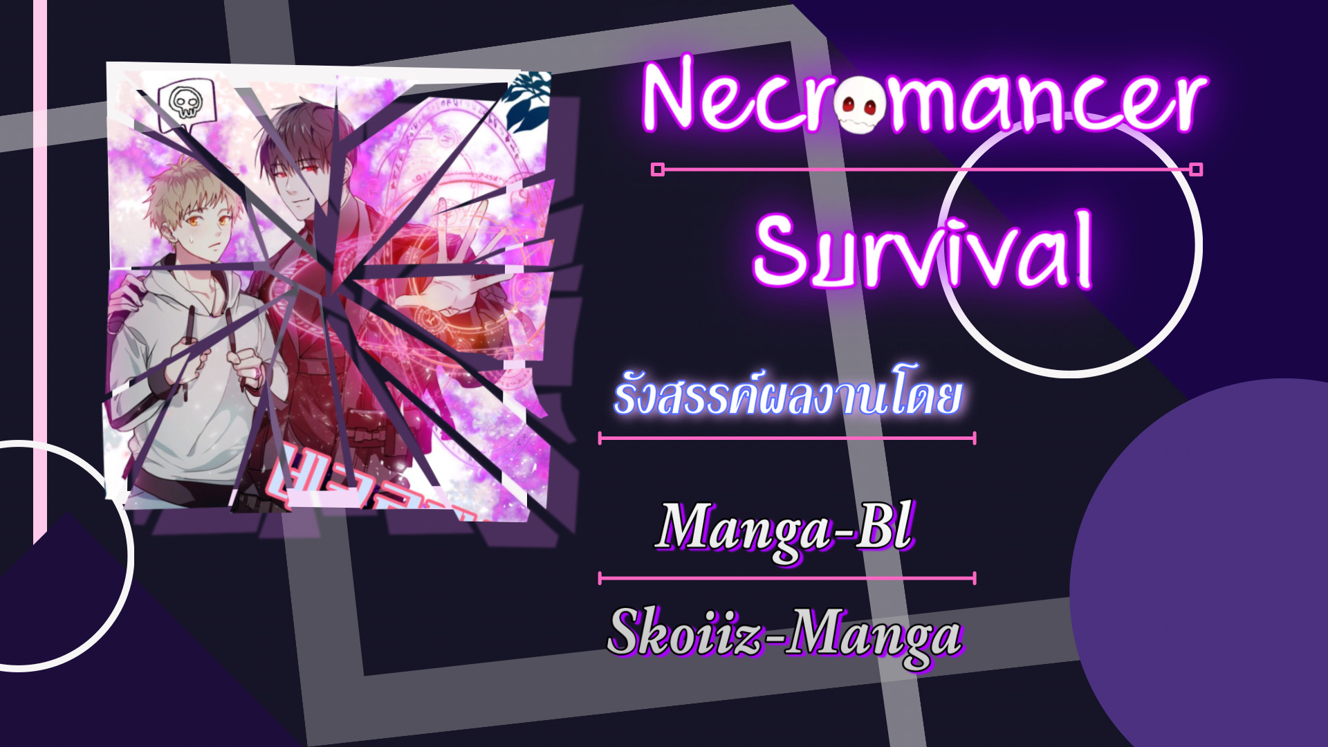 Necromancer Survival ตอนที่ 9 (29)