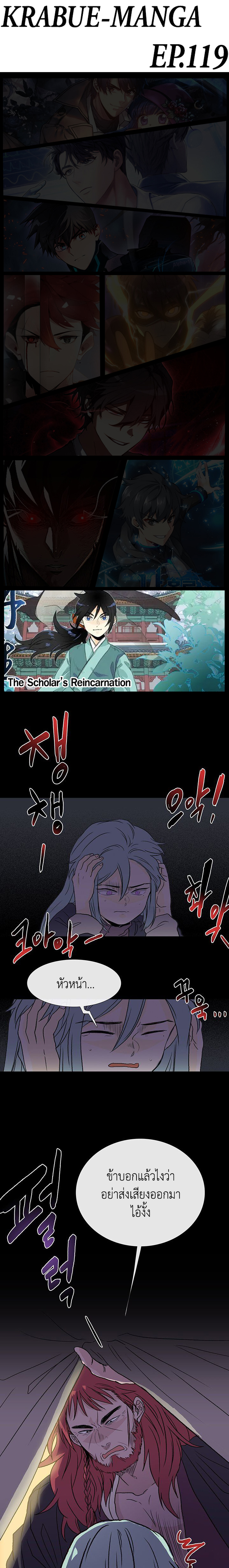 The Scholar’s Reincarnation119 01