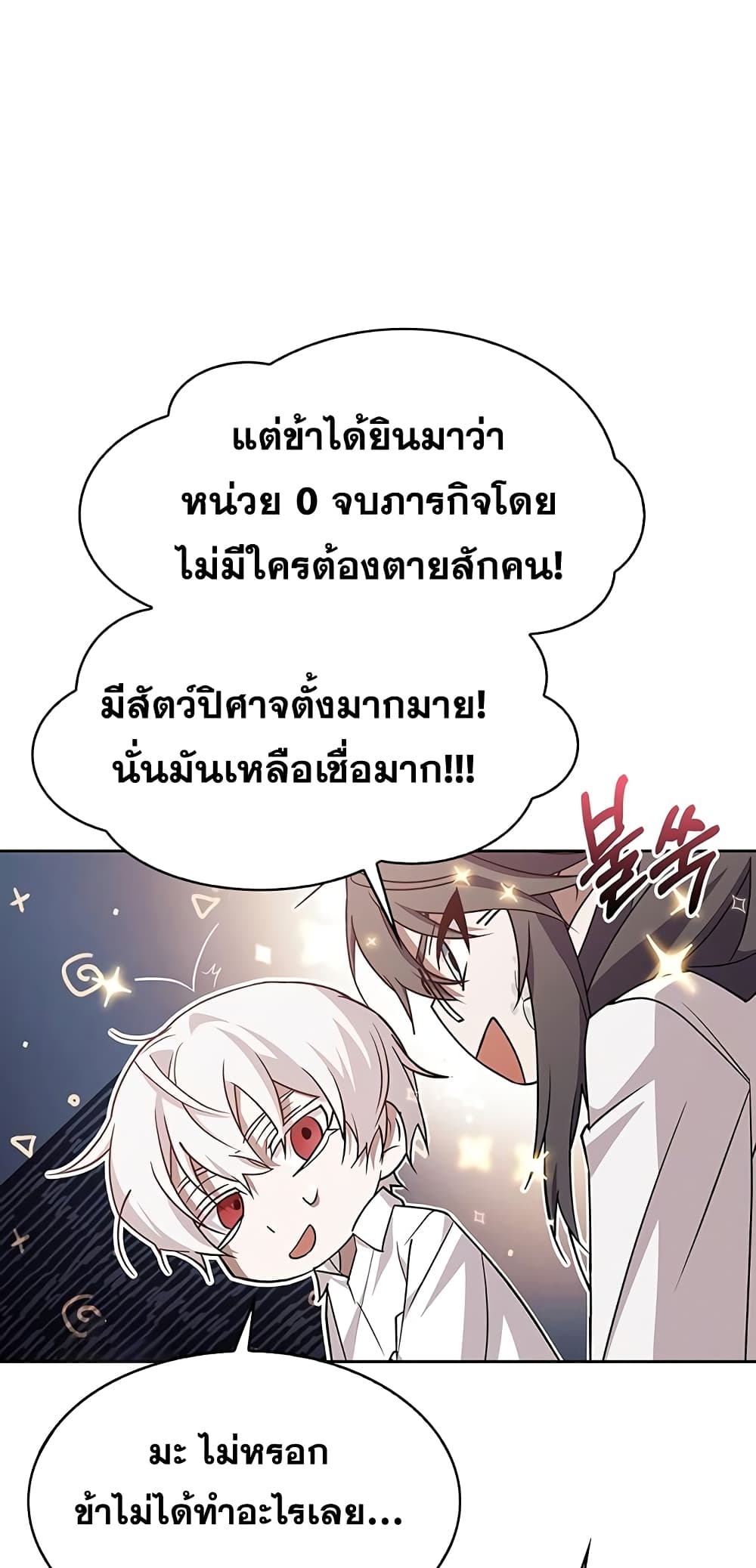 I’m Not That Kind of Talent ตอนที่ 4 (38)