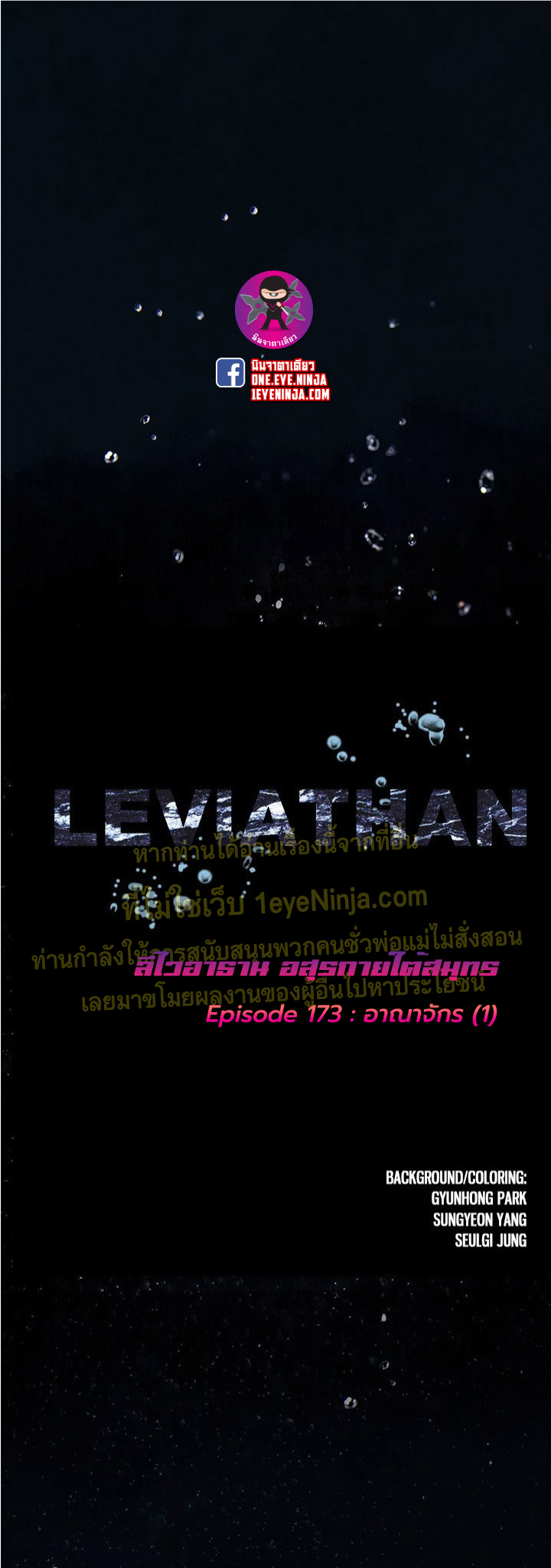 Leviathan175 01