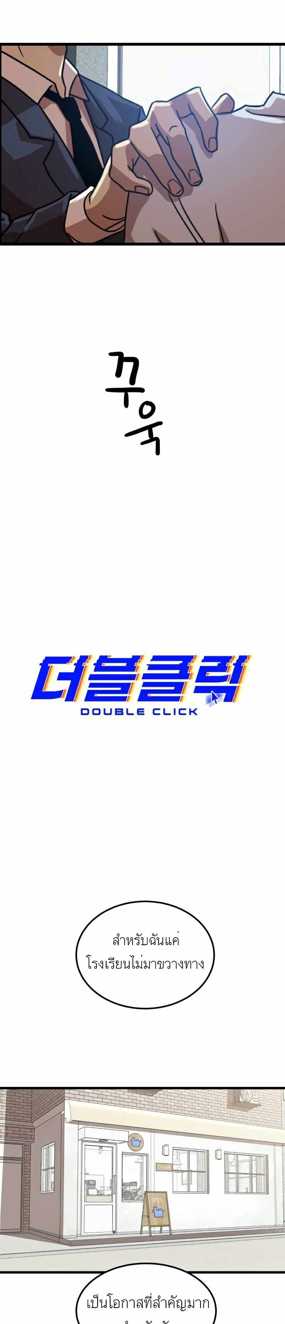 Double Click 38 10