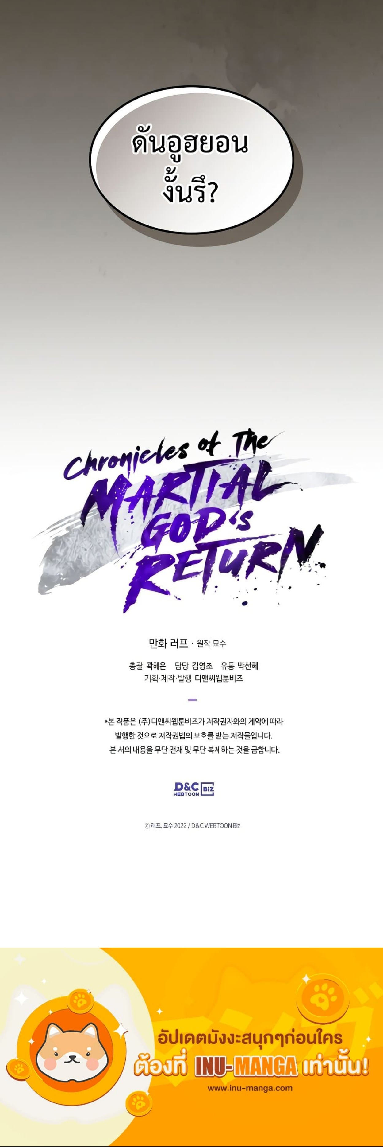 Chronicles of the Martial God’s Return40 8