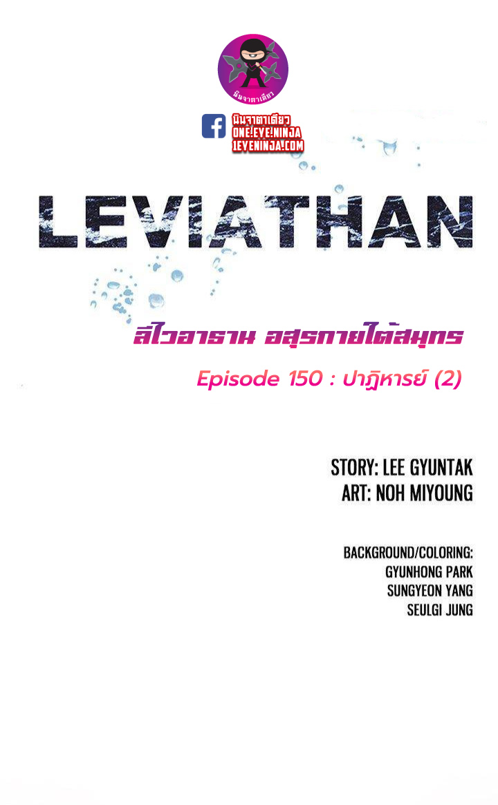 leviathan152 04