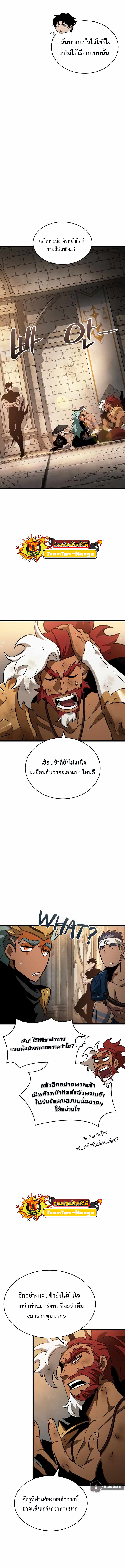 The World After the End ตอนที่ 39 05