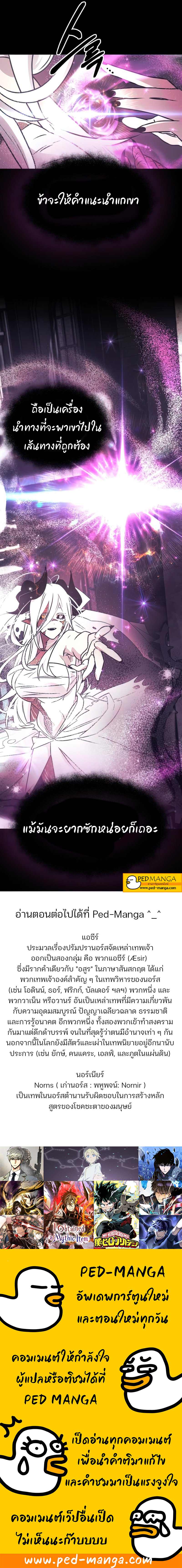 I Obtained a Mythic Item ตอนที่ 20 11