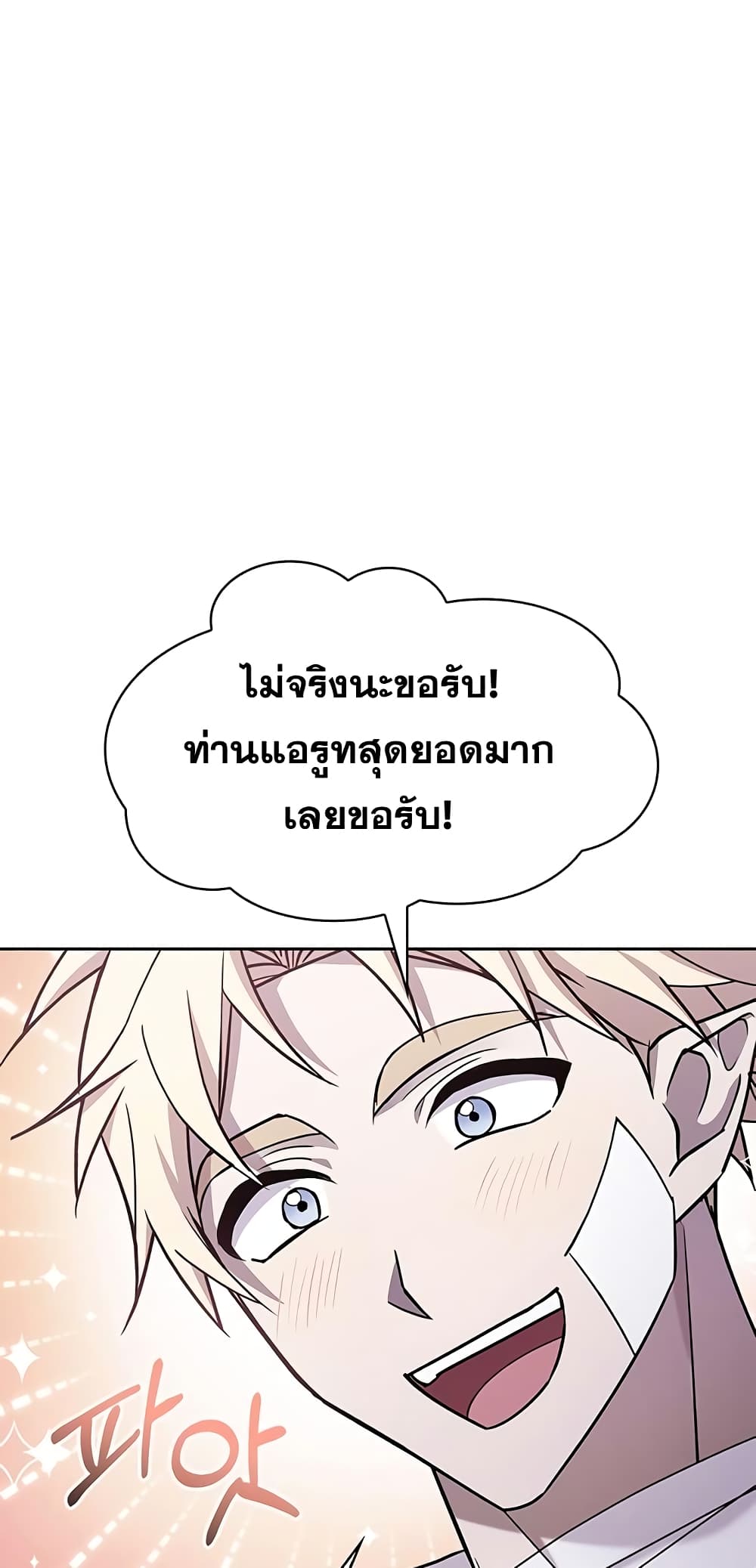 I’m Not That Kind of Talent ตอนที่ 4 (41)