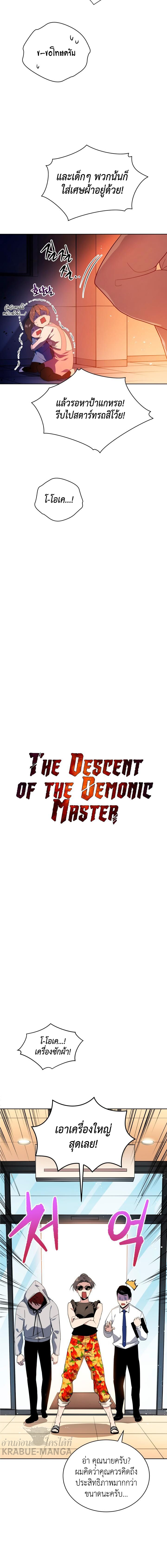The Descent of the Demonic Master ตอนที่ 83 04