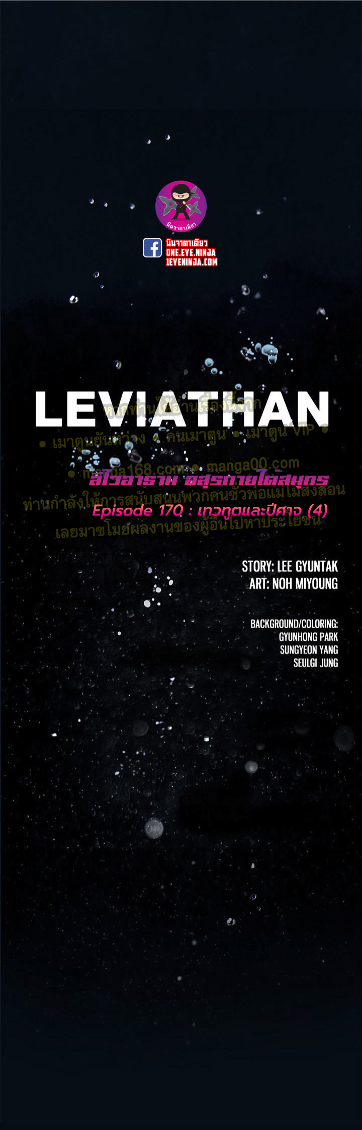 Leviathan170 01