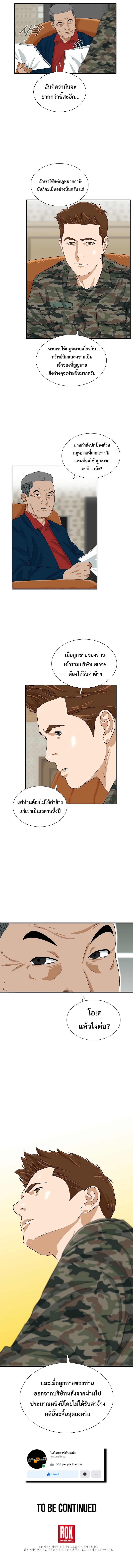 This Is the Law ตอนที่ 39 10