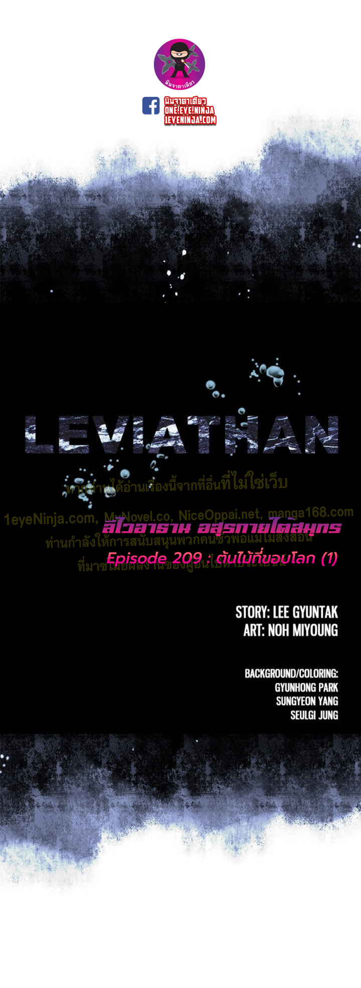 Leviathan209 01
