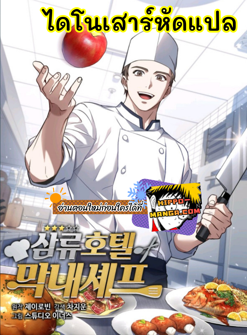 Youngest Chef From the 3rd Rate Hotel ตอนที่ 25 01