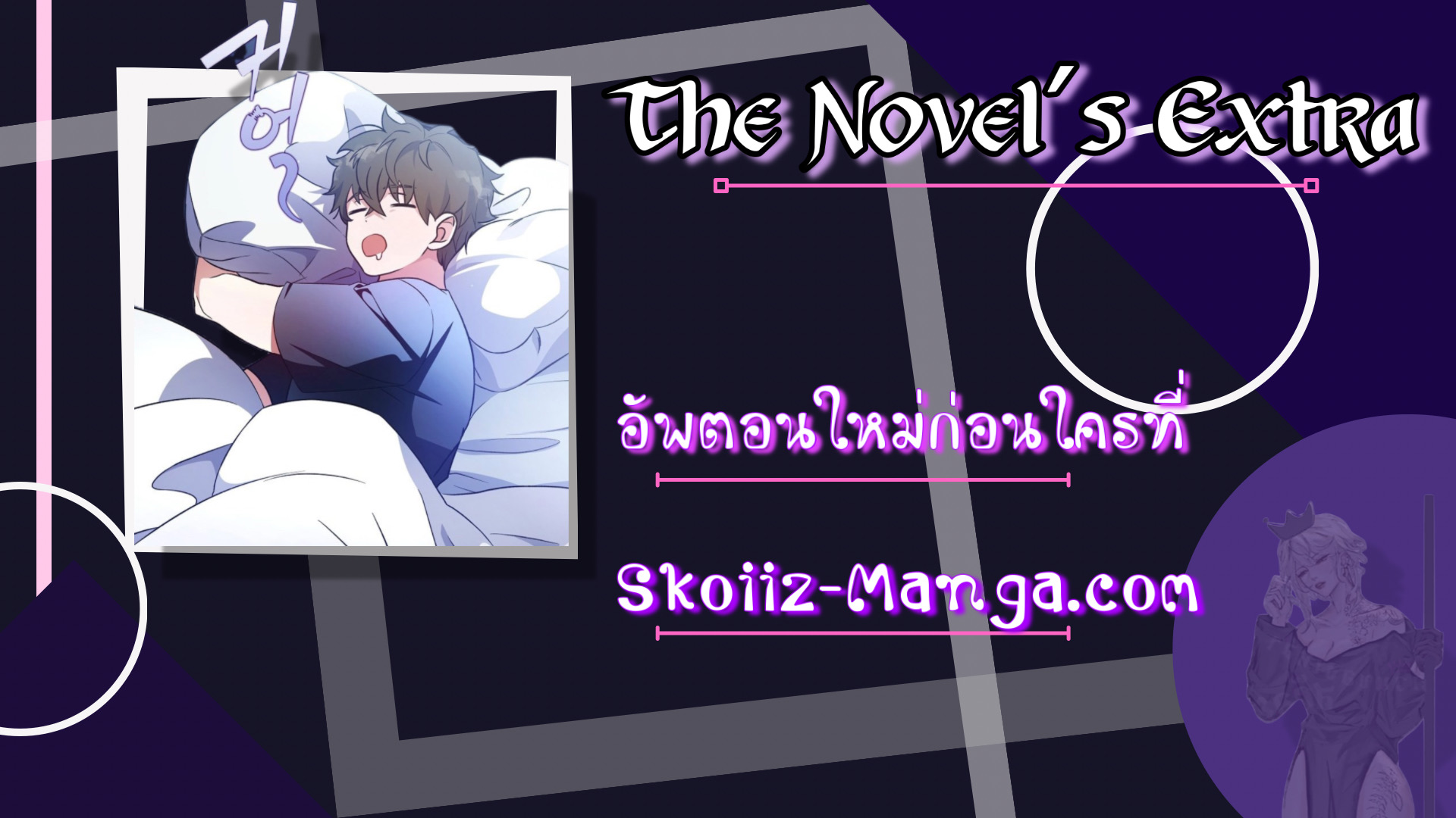 The Novel's Extra Chapter 33 (11)