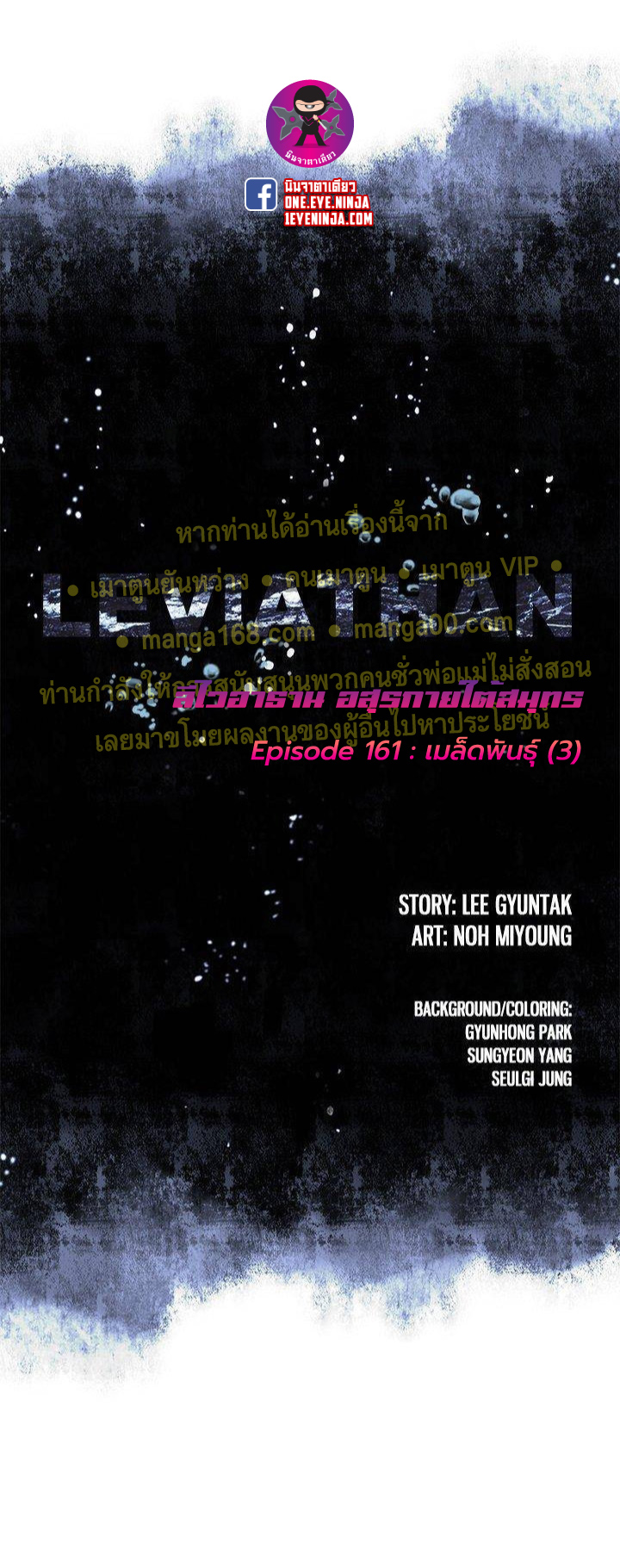 Leviathan161 01