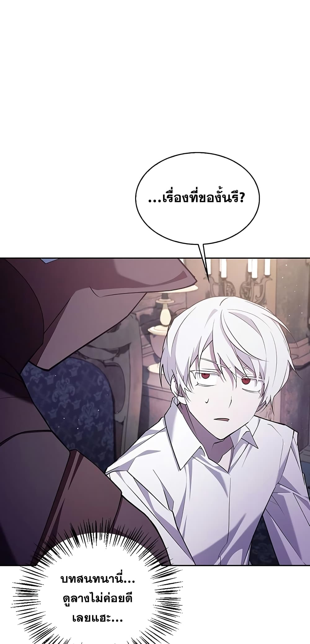 I’m Not That Kind of Talent ตอนที่ 4 (85)