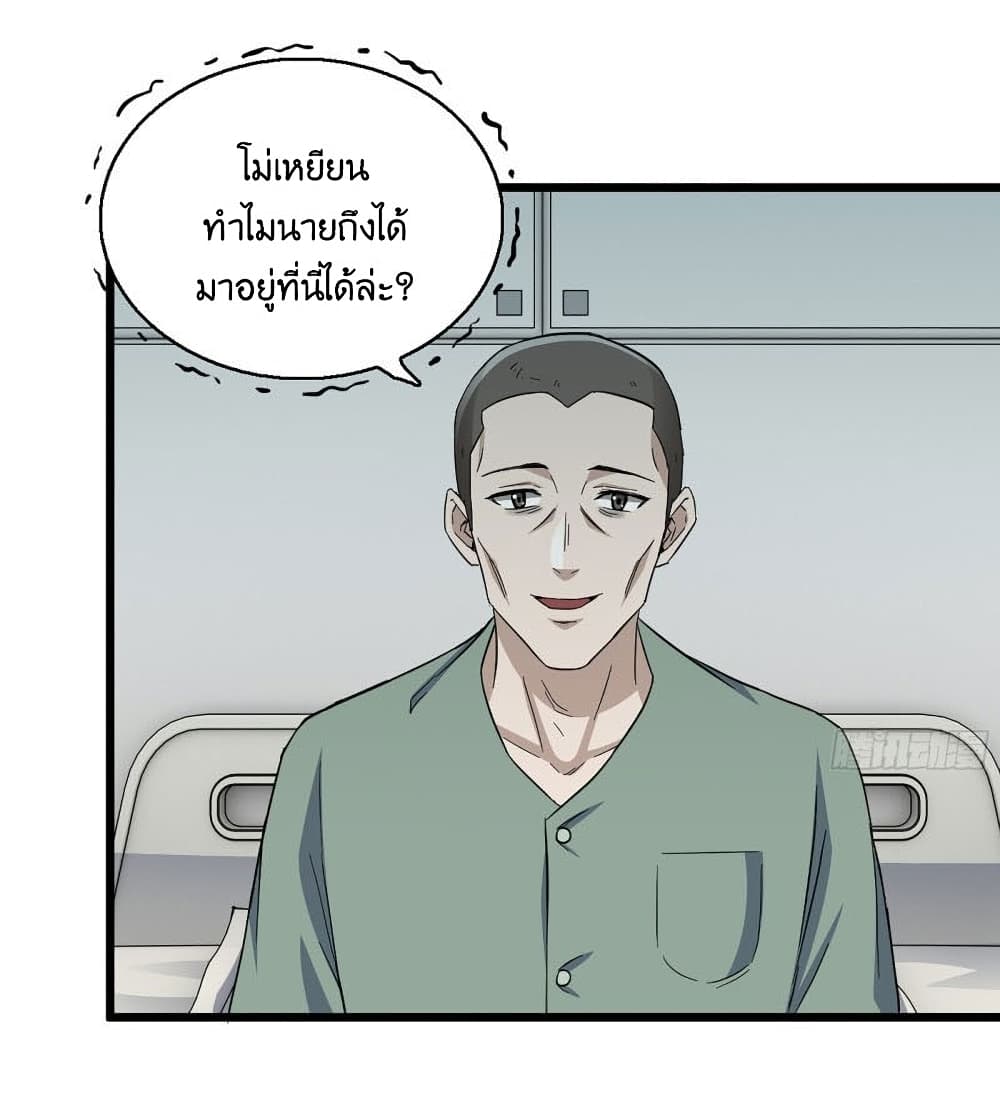 I Am Carrying Gold From The Post Apocalyptic World ตอนที่ 354 02