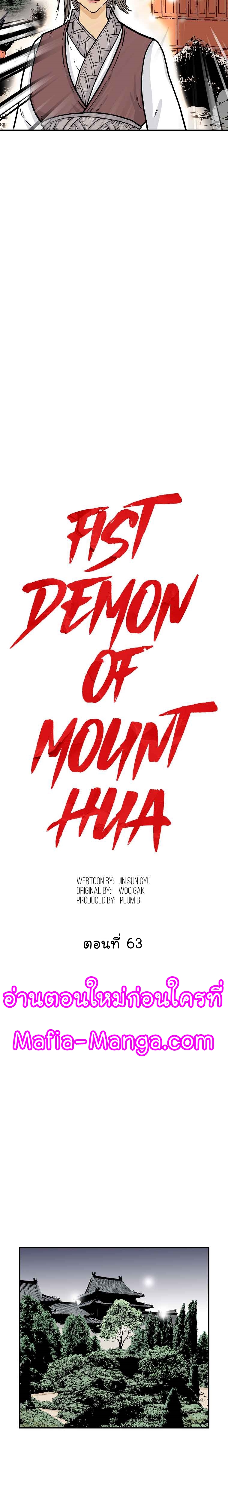 Fist Demon Of Mount Hua 63 02