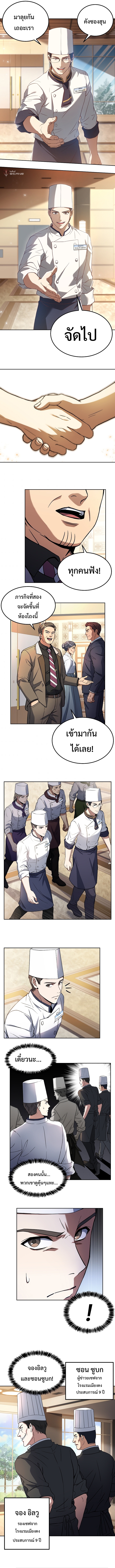 Youngest Chef From the 3rd Rate Hotel ตอนที่ 24 07