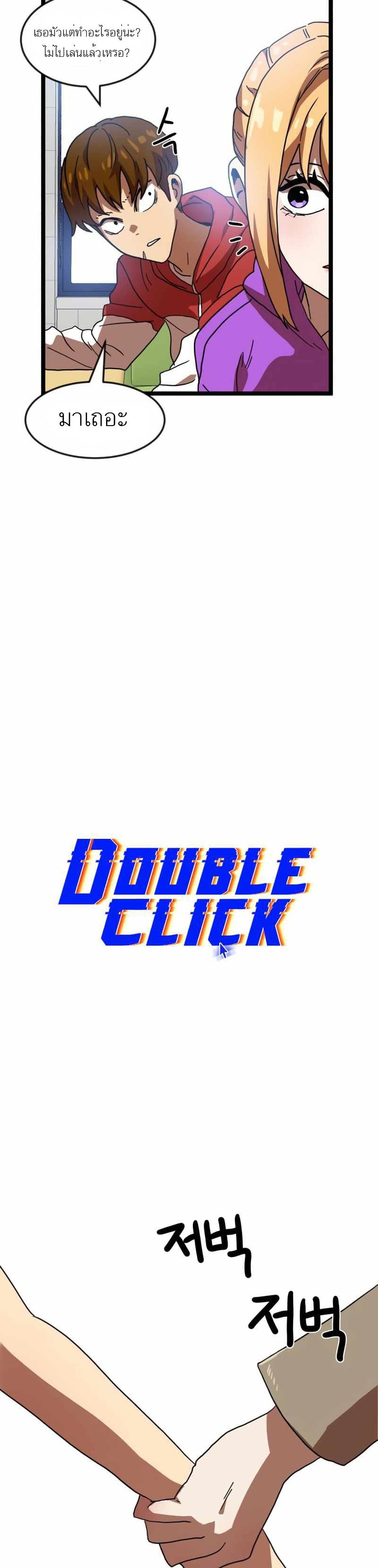 Double Click 42 06