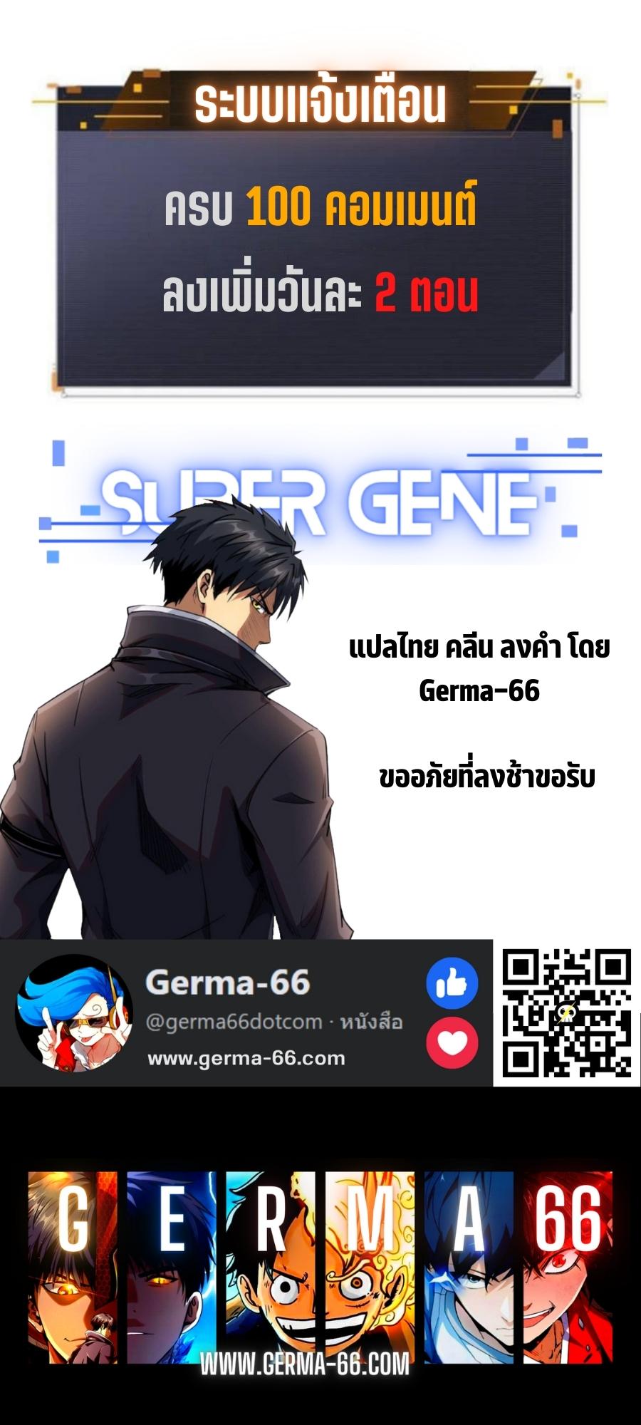 Super Gene à¸•à¸­à¸™à¸—à¸µà¹ˆ 70 11