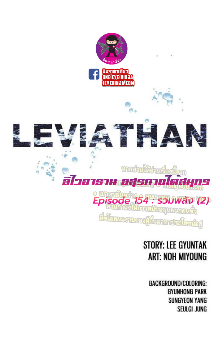 leviathan156 01
